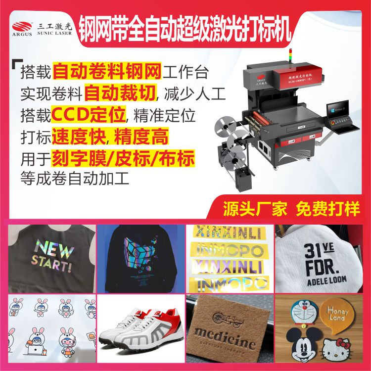 鋼網(wǎng)帶全自動超級激光打標機.1.jpg