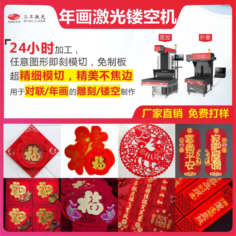 202304.06-年畫(huà)激光鏤空10.jpg