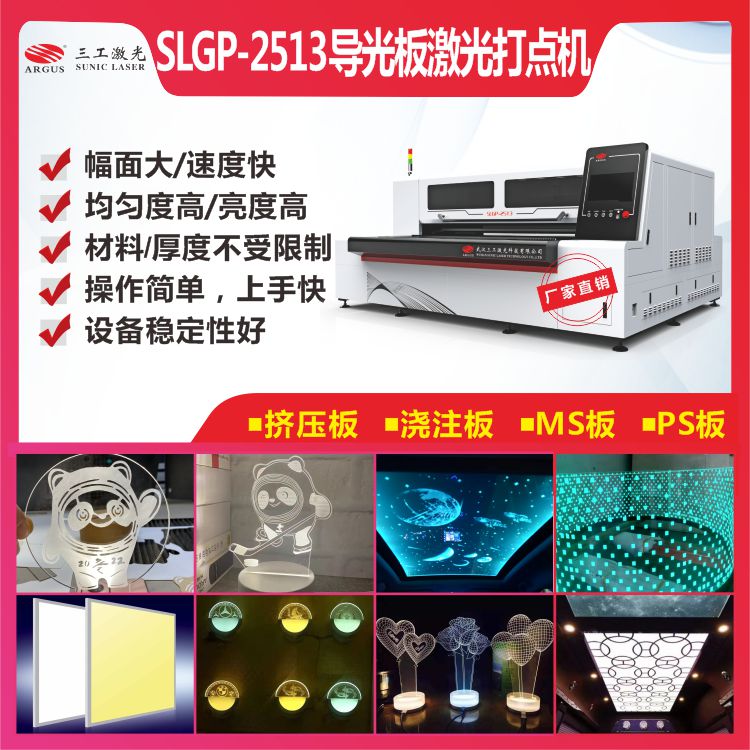 2022--SLGP-2513導(dǎo)光板激光打點機(jī)-1.jpg