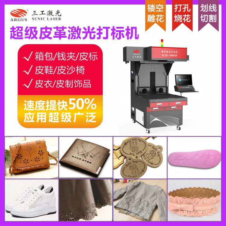 2023.03.28-超級皮革激光打標機1.jpg