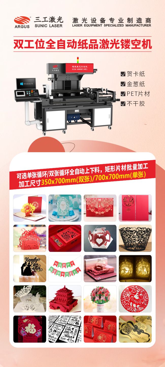 紙--雙工位全自動紙品激光鏤空機.jpg