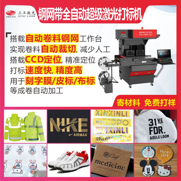 2025.09 鋼網(wǎng)帶全自動超級激光打標(biāo)機1.jpg
